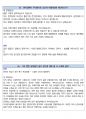 KCC건설 최종합격자의 면접질문 모음 + 합격팁 [최신극비자료] 30페이지