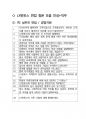 LX판토스 경영지원 최종합격자의 면접질문 모음 + 합격팁 [최신극비자료] 2페이지
