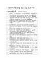 SBI저축은행 최종합격자의 면접질문 모음 + 합격팁 [최종합격] 2페이지