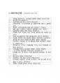 SBI저축은행 최종합격자의 면접질문 모음 + 합격팁 [최종합격] 3페이지