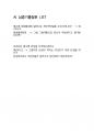TES 테스 CS엔지니어 최종합격 자소서 및 AI 면접질문 11페이지