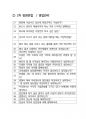 교보생명 영업관리 최종합격자의 면접질문 모음 + 합격팁 [최신극비자료] 3페이지