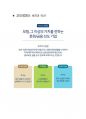 교보생명 영업관리 최종합격자의 면접질문 모음 + 합격팁 [최신극비자료] 6페이지