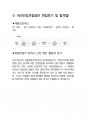 국민건강보험공단 행정직 최종합격자의 면접질문 모음 + 합격팁 [최종합격] 4페이지