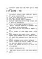 네이버 면접 최종합격자의 면접질문 모음 + 합격팁 [최신극비자료] 3페이지