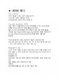 네이버 면접 최종합격자의 면접질문 모음 + 합격팁 [최신극비자료] 9페이지