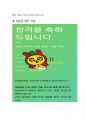 네이버 면접 최종합격자의 면접질문 모음 + 합격팁 [최신극비자료] 11페이지