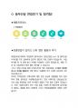 동부건설 최종합격자의 면접질문 모음 + 합격팁 [최신극비자료] 4페이지