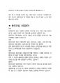 동부건설 최종합격자의 면접질문 모음 + 합격팁 [최신극비자료] 5페이지