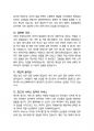 롯데월드 최종합격자의 면접대본 11페이지