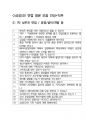 삼성SDI 최종합격자의 면접질문 모음 + 합격팁 [최신극비자료] 2페이지