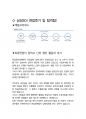 삼성SDI 최종합격자의 면접질문 모음 + 합격팁 [최신극비자료] 4페이지