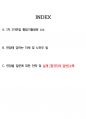 삼성SDI 최종합격자의 면접질문 모음 + 합격팁 [최신극비자료] 9페이지