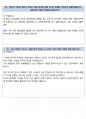 삼성SDI 최종합격자의 면접질문 모음 + 합격팁 [최신극비자료] 32페이지