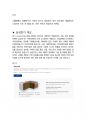 삼성전기 최종합격자의 면접질문 모음 + 합격팁 [최신극비자료] 5페이지
