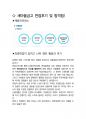 새마을금고 최종합격자의 면접질문 모음 + 합격팁 [최신극비자료] 4페이지