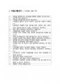 서울교통공사 최종합격자의 면접질문 모음 + 합격팁 [최종합격] 3페이지