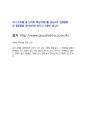 서울교통공사 최종합격자의 면접질문 모음 + 합격팁 [최종합격] 6페이지