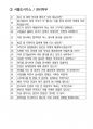 서울도시가스 관리 최종합격자의 면접질문 모음 + 합격팁 [최신극비자료] 3페이지