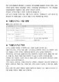 서울도시가스 관리 최종합격자의 면접질문 모음 + 합격팁 [최신극비자료] 5페이지