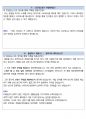 서울도시가스 관리 최종합격자의 면접질문 모음 + 합격팁 [최신극비자료] 16페이지