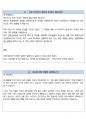 서울도시가스 관리 최종합격자의 면접질문 모음 + 합격팁 [최신극비자료] 27페이지