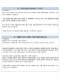서울도시가스 관리 최종합격자의 면접질문 모음 + 합격팁 [최신극비자료] 28페이지