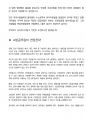 소방공무원 최종합격자의 면접질문 모음 + 합격팁 [최신극비자료] 5페이지