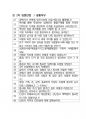 손해보험협회 일반사무 최종합격자의 면접질문 모음 + 합격팁 [최신극비자료] 3페이지