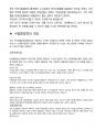 수협중앙회 일반사무 최종합격자의 면접질문 모음 + 합격팁 [최신극비자료] 5페이지