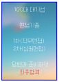 신용보증기금 최종합격자의 면접질문 모음 + 합격팁 [최종합격] 7페이지