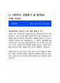 신한카드 마케팅 최종합격자의 면접질문 모음 + 합격팁 [최신극비자료] 4페이지