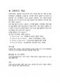 신한카드 마케팅 최종합격자의 면접질문 모음 + 합격팁 [최신극비자료] 5페이지