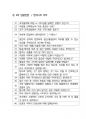 애경케미칼 엔지니어 최종합격자의 면접질문 모음 + 합격팁 [최신극비자료] 3페이지