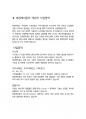 애경케미칼 엔지니어 최종합격자의 면접질문 모음 + 합격팁 [최신극비자료] 5페이지