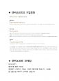 엔씨소프트 개발 최종합격자의 면접질문 모음 + 합격팁 [최신극비자료] 6페이지