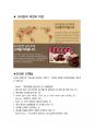 오리온 일반관리,영업 최종합격자의 면접질문 모음 + 합격팁 [최신극비자료] 6페이지