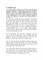 와이솔 최종합격자의 면접질문 모음 + 합격팁 [최신극비자료] 5페이지
