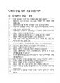 윈스 최종합격자의 면접질문 모음 + 합격팁 [최신극비자료] 2페이지