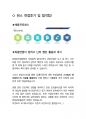 윈스 최종합격자의 면접질문 모음 + 합격팁 [최신극비자료] 4페이지