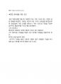 유니셈 CS 최종합격자의 면접질문 모음 + 합격팁 [최신극비자료] 7페이지