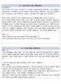 유니셈 CS 최종합격자의 면접질문 모음 + 합격팁 [최신극비자료] 22페이지