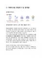 이랜드건설 최종합격자의 면접질문 모음 + 합격팁 [최신극비자료] 4페이지