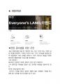 이랜드건설 최종합격자의 면접질문 모음 + 합격팁 [최신극비자료] 7페이지