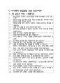 이수화학 최종합격자의 면접질문 모음 + 합격팁 [최신극비자료] 2페이지