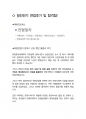 일진전기 최종합격자의 면접질문 모음 + 합격팁 [최신극비자료] 4페이지