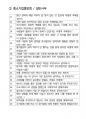 중소기업중앙회 일반사무 최종합격자의 면접질문 모음 + 합격팁 [최신극비자료] 3페이지