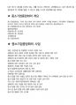 중소기업중앙회 일반사무 최종합격자의 면접질문 모음 + 합격팁 [최신극비자료] 5페이지