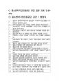중소벤처기업진흥공단 행정직 최종합격자의 면접질문 모음 + 합격팁 [최종합격] 2페이지