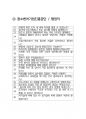 중소벤처기업진흥공단 행정직 최종합격자의 면접질문 모음 + 합격팁 [최종합격] 3페이지